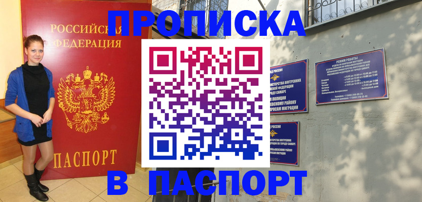 прописка в квартире в Орске