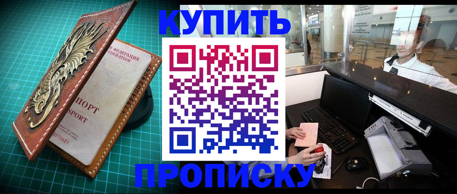 где прописаться в Орске