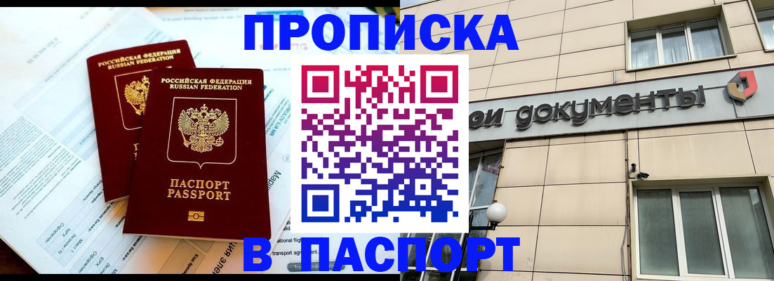 временная регистрация для школы в Орске