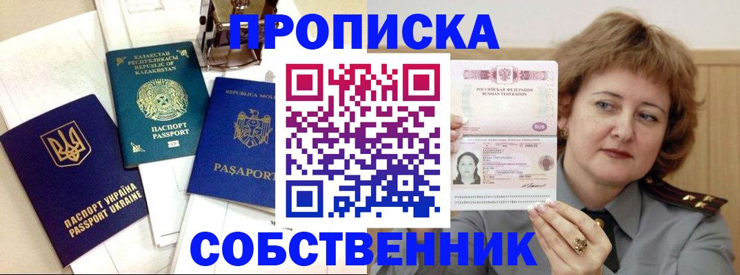 временная регистрация для всех в Орске