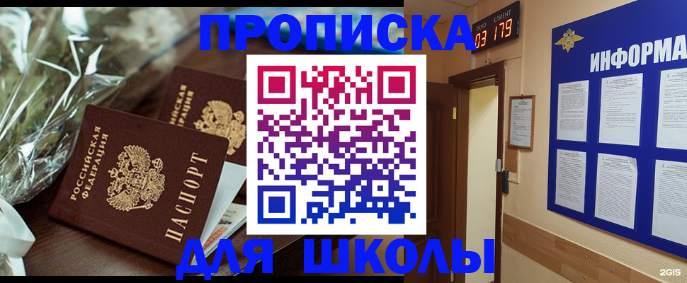 прописка для кредита в Орске