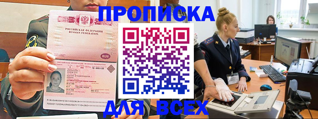 прописка законно в Орске