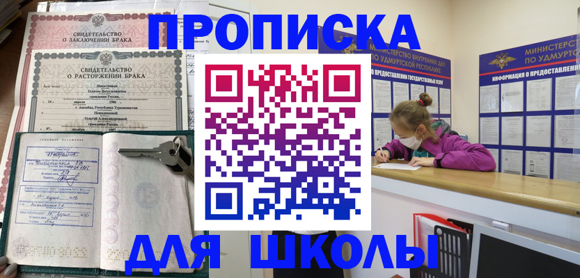 временная регистрация недорого в Орске