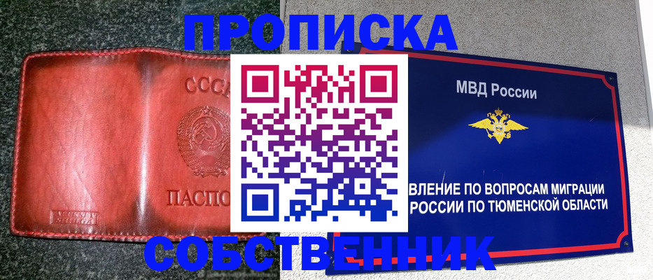 временная регистрация гарантия в Орске
