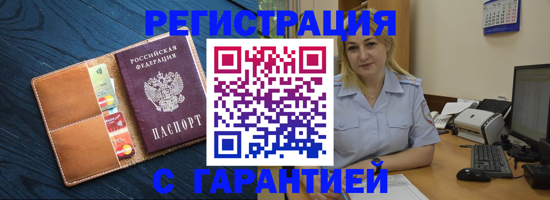 регистрация в Орске